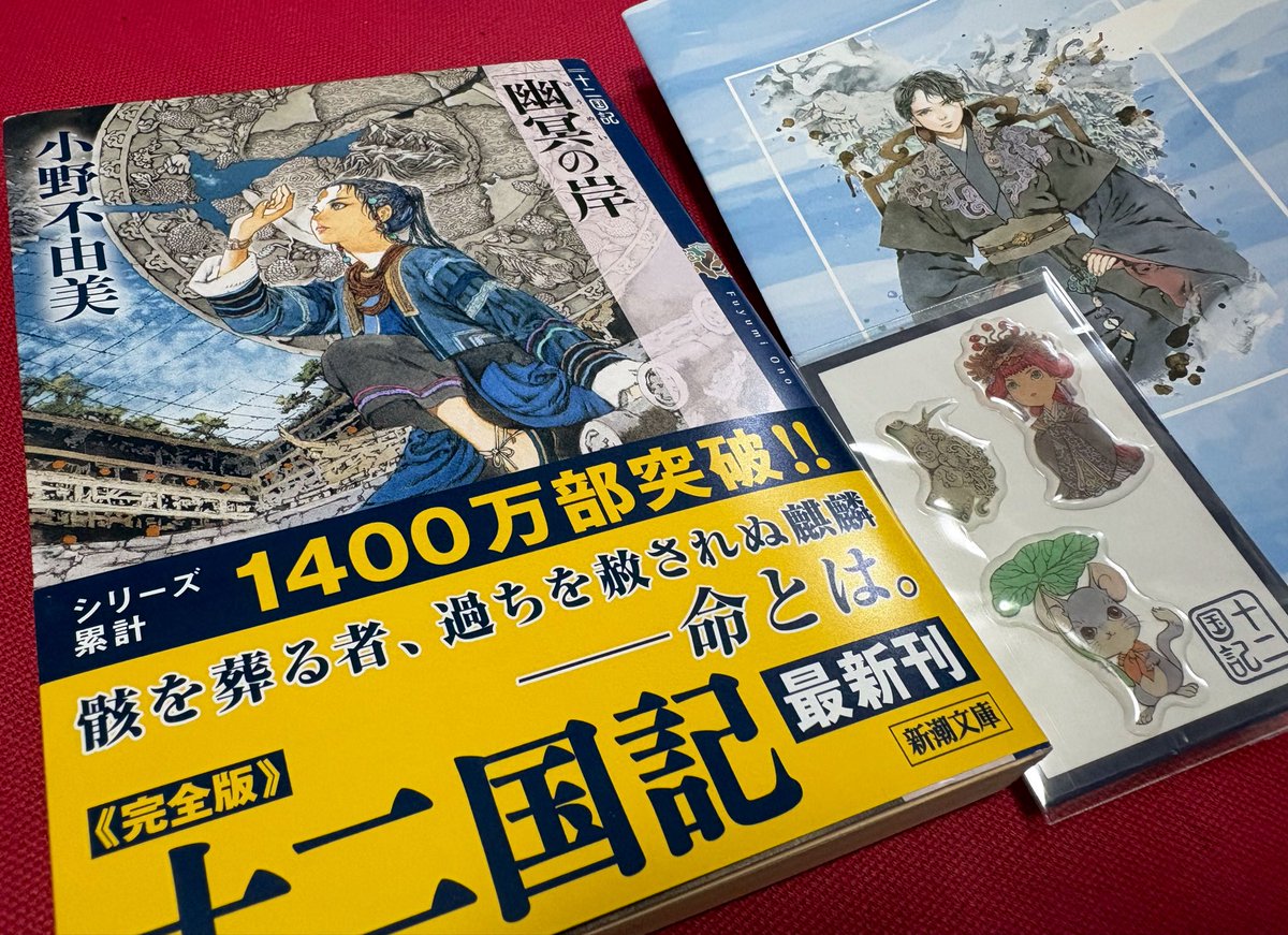 HaChi78_'s tweet photo. 『十二国記 幽冥の岸』やーっと買えました。
ただ、白銀の墟 玄の月、実はまだ読破できてないんだよなぁ…📚 https://t.co/gYYZZLpiLj