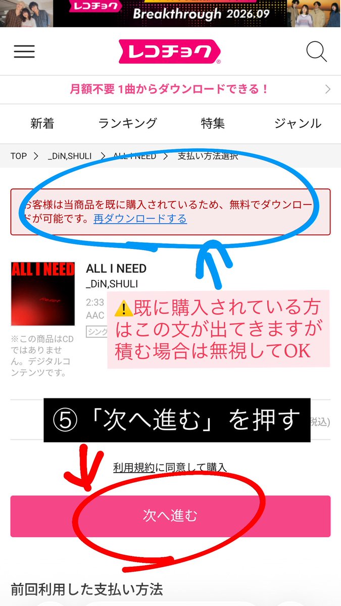 o_yusei_kun's tweet photo. レコチョクってどうやって積むの？と思うのでザッとまとめました〜❣️
⑥が終わったら支払い方法を選択して購入完了になると思います❣️

#ALL_I_NEED https://t.co/2N7Dwunpju