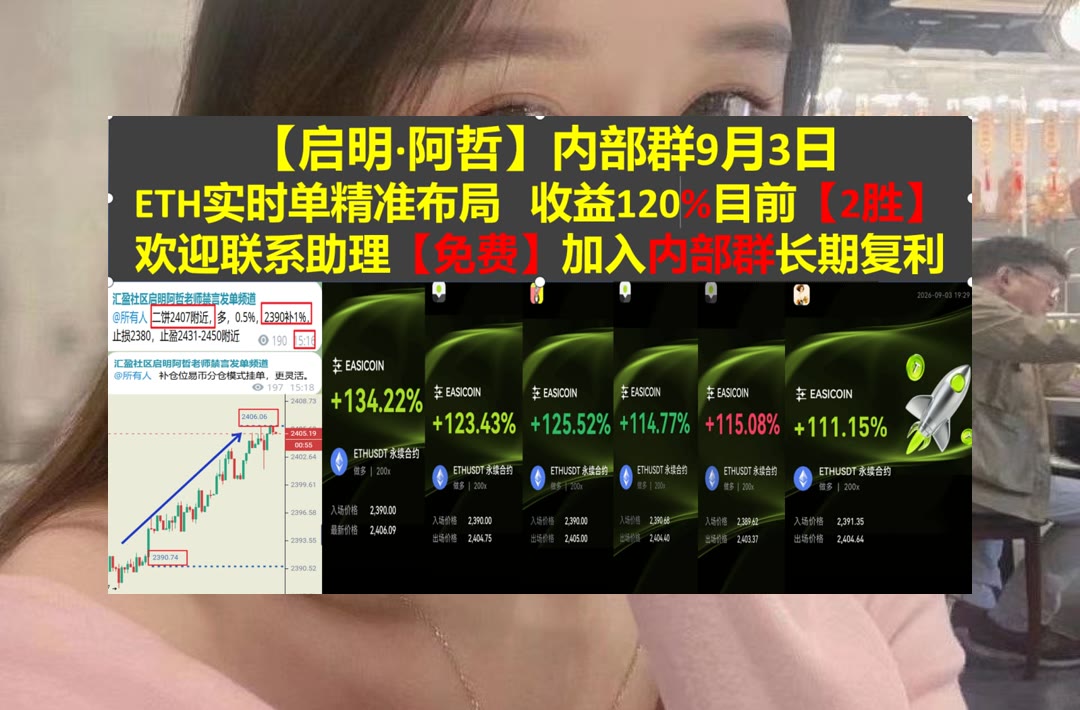 MoiraTerrezza's tweet photo. Chase your dreams, not people.
行情难掌握？持续更新分析。打损了🍎跌🔺维客交易所👷币圈带单
FLOKI🍑三星电子❎Figure Heloc🗿BUS
ETH 加密货币 OKX  免费合约跟单社区👉 【主页简介】 👈 https://t.co/lGSrbmTn4a