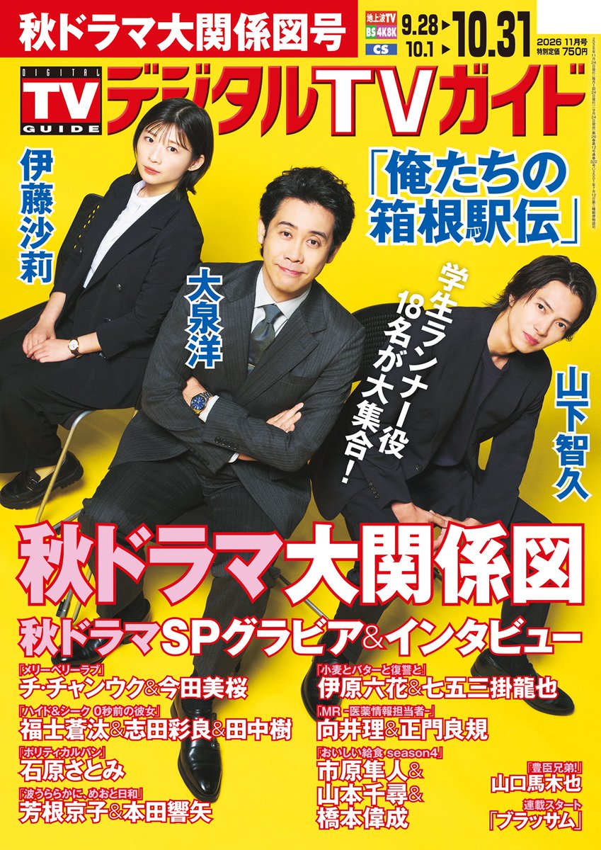 digitaltvguide's tweet photo. #デジタルTVガイド 11月号　本日発売！
#ポリティカルパン
#石原さとみ インタビュー掲載

“女ルパン”を演じる石原さんが、衣装やヘアスタイルへのこだわりを語ってくれました！ https://t.co/9m24ltceJH