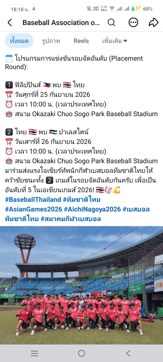MOMURA_RAY's tweet photo. ประชาสัมพันธ์ค้าบบบบพี่ๆ 
พรุ่งนี้เรามีนัดเบสบอลเจอเพื่อนฟิลิปปินส์นะคับบบ ศึกล้างตานัดล้างแค้นจากซีเกมส์ มาเชียร์กันเยอะๆเด้อออออออ มันส์แน่งานนี้มีแต่คนรอคอยยยย5555555555555555555

#เบสบอลไทย #เอเชียนเกมส์2026 #ทีมชาติไทย #เบสบอลทีมชาติไทย #เบสบอล #baseball #baseballthai #baseballthailand #AsianGames2026