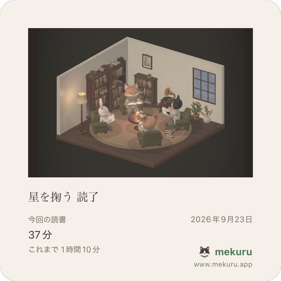 books_ao_iro's tweet photo. 【朗報】
 アプリのおかげで
急にやる気を出したわたし
読みかけの本たちを3冊連続で読了してしまうwww

楽しすぎる～～🥹✨
無料お試しで自分の部屋をカスタムするのも楽しい…！ホワイトノイズがこんなに落ち着くなんて…。雨の音や焚き火の音もすごく好き。 https://t.co/37K5qBoNCv