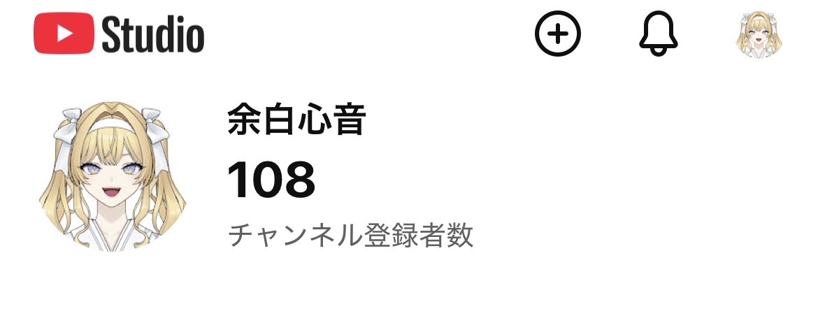 yohakukokone's tweet photo. 煩悩の数、突破しました！！！！🎉

チャンネル登録者 108人！！
100人の瞬間は撮り損ねました！！！🥲

配信始めて1ヶ月。
ここまで見つけてくださった皆さん、本当にありがとうございます！！✨ https://t.co/V17L5tQYlD
