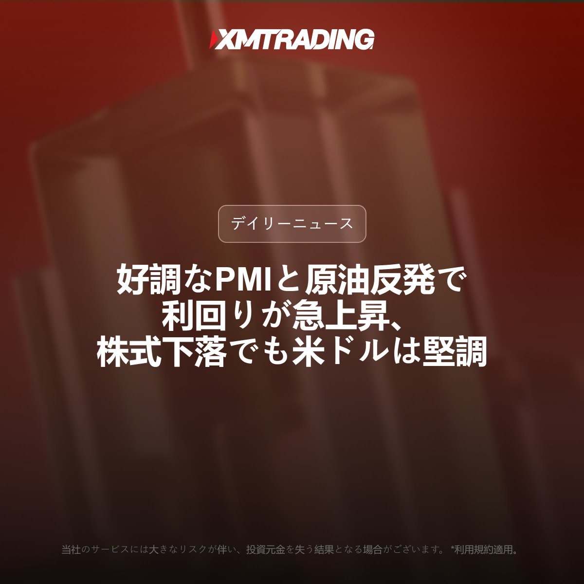 xmtdcom's tweet photo. トレーダーが注目する最新のトピック👀
「好調なPMIと原油反発で利回りが急上昇、株式下落でも米ドルは堅調」

詳しくはこちらから。
🔗https://t.co/uUEidUYexf https://t.co/yZbjbi3rjb