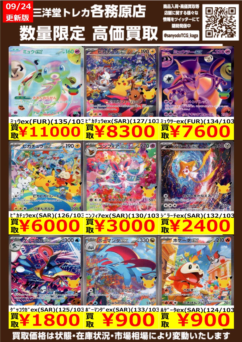 三洋堂トレカ館⭐️各務原店⭐️《スタッフ募集中！！》 on X