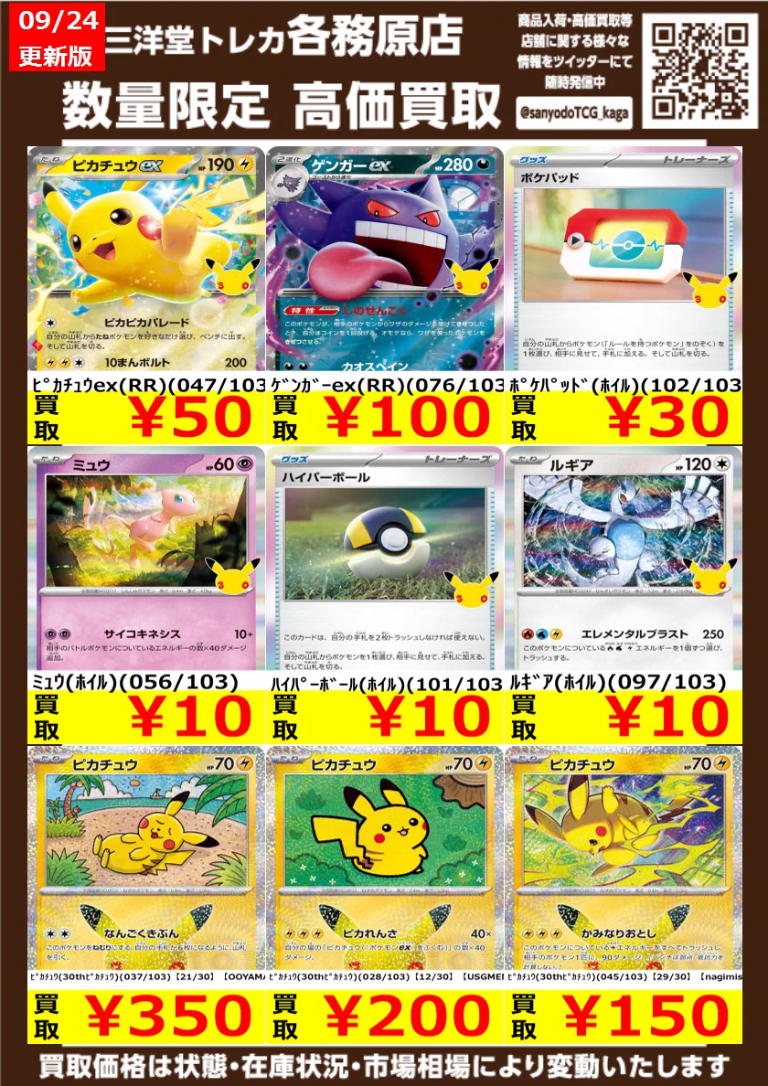 三洋堂トレカ館⭐️各務原店⭐️《スタッフ募集中！！》 on X