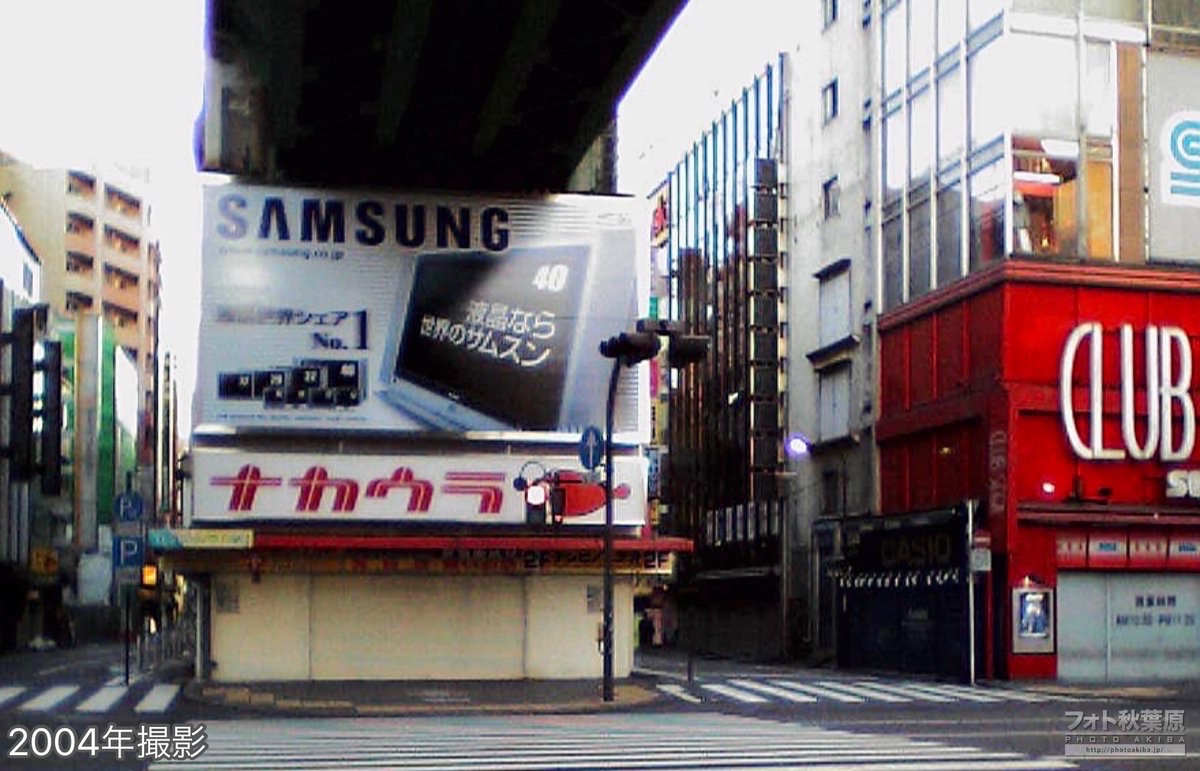 PhotoAkiba's tweet photo. そういえば、ラジオセンター向かいにあり信号待ちの時に目に入った「ナカウラ3号店」の閉店が2005年10月20日。今日で21年に。その後はLAOXのポケットプラスワン(携帯等の販売)に変わり2011年12月にマツモトキヨシに変わってます(3～4枚目) https://t.co/Ns22EOv7No