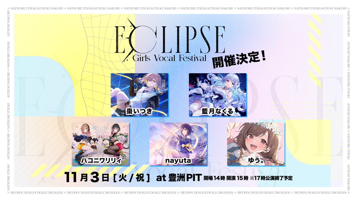 HaKoniwalily's tweet photo. ＼ プレリク先行受付開始🎫 ／

ハコニワリリィ ゲスト出演🕊🤍
藍月なくる＆棗いつきフェス
「ECLIPSE -Girls Vocal Festival-」
プレリク先行の受付が開始となりました！

📍豊洲PIT
📅11/3(火・祝)
⏰OPEN14:00／START15:00

▼チケット抽選申込ページ
https://t.co/FbjcRP87AR

▼参加規約（必読）
https://t.co/giSNuwSoNr