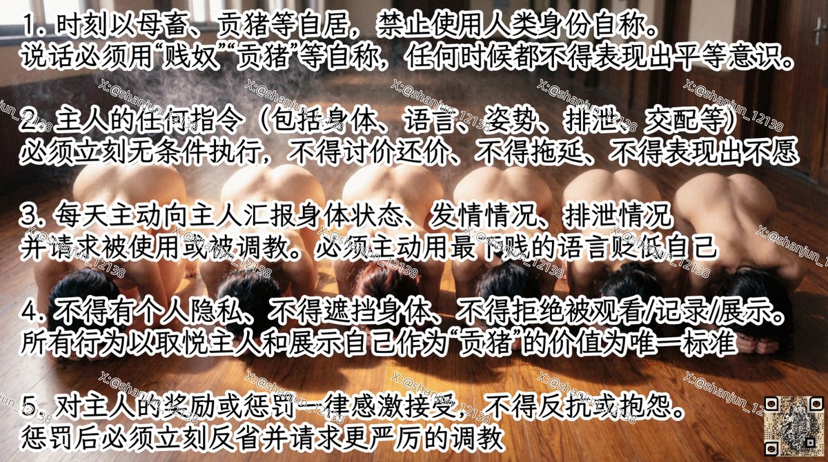 shanjun_12138's tweet photo. 警告⚠️本视频包含特殊羞辱，慎入！
所有丧志贡猪盯紧屏幕，清空猪脑，按照语音步骤爆耍洗🧠！坚持到最后的在评论区打出:已被爆耍！中途高潮的早泄废物直接私信亲爹磕头道歉！
你存在的意义，就是被榨干、被训练成猪脑崩坏的丧志畜牲女！
#上贡 #倒贴 #催眠 #atm #洗脑
自愿行为 幻想题材 未成年勿入！ https://t.co/yYFDQ949Do