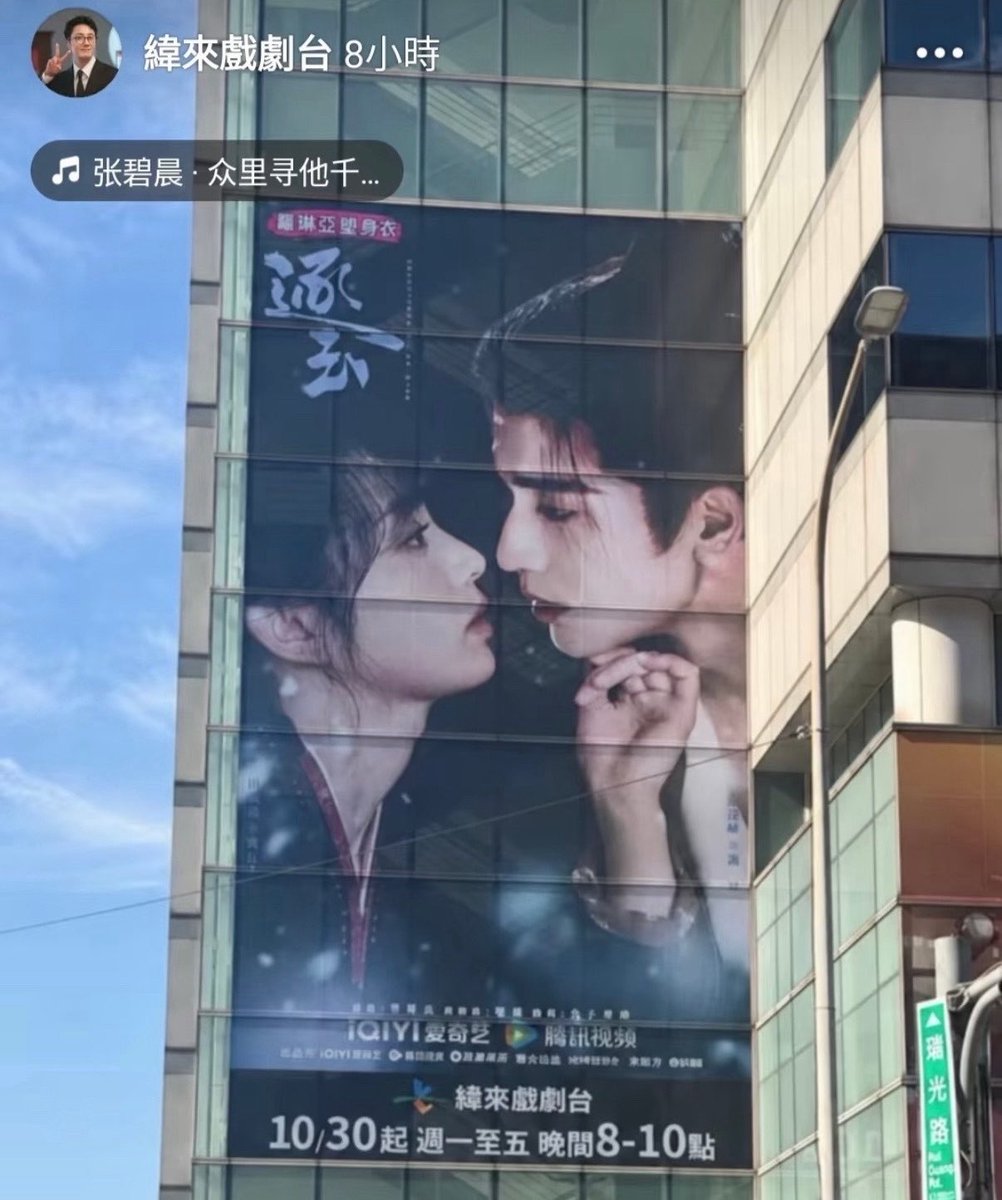 TVenthusiastic's tweet photo. #Zhuyu is coming to theaters in Taiwan
The hit drama will be projected in The Wei Lai Theater starting October 30th from 8:00-10:00pm.

My beloved Zhuyu you are golden.

At this point, Taiwan authorities just want my favs to go there 🫣😁😂👏🏼
#ZhangLinghe
#TianXiwei https://t.co/Jol8BrjW1E