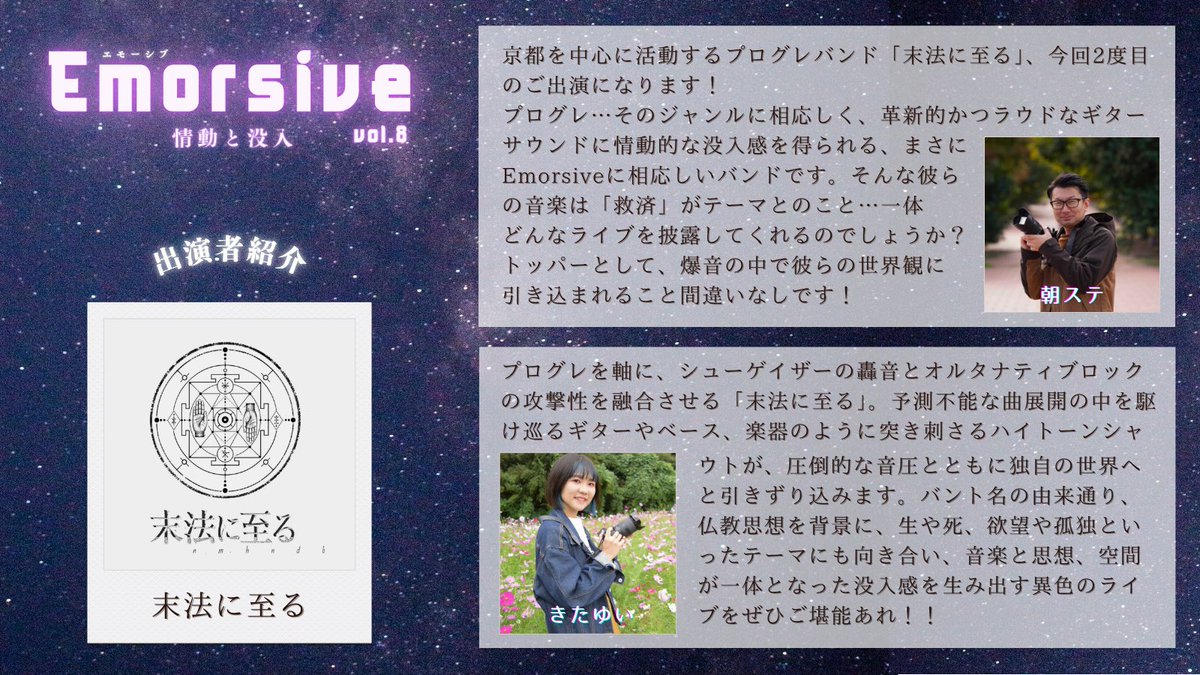 asasute0809's tweet photo. Emorsive Vol.8
10/2(金)FootRock&amp;BERRS

ご出演者さんの紹介文を書きました！！
第1弾は『末法に至る』
＠mappouni_itaru 
共催者のきたゆいさんのコメントも載ってますので、是非お読みください！
#Emorsive https://t.co/1yjnvNvOCL