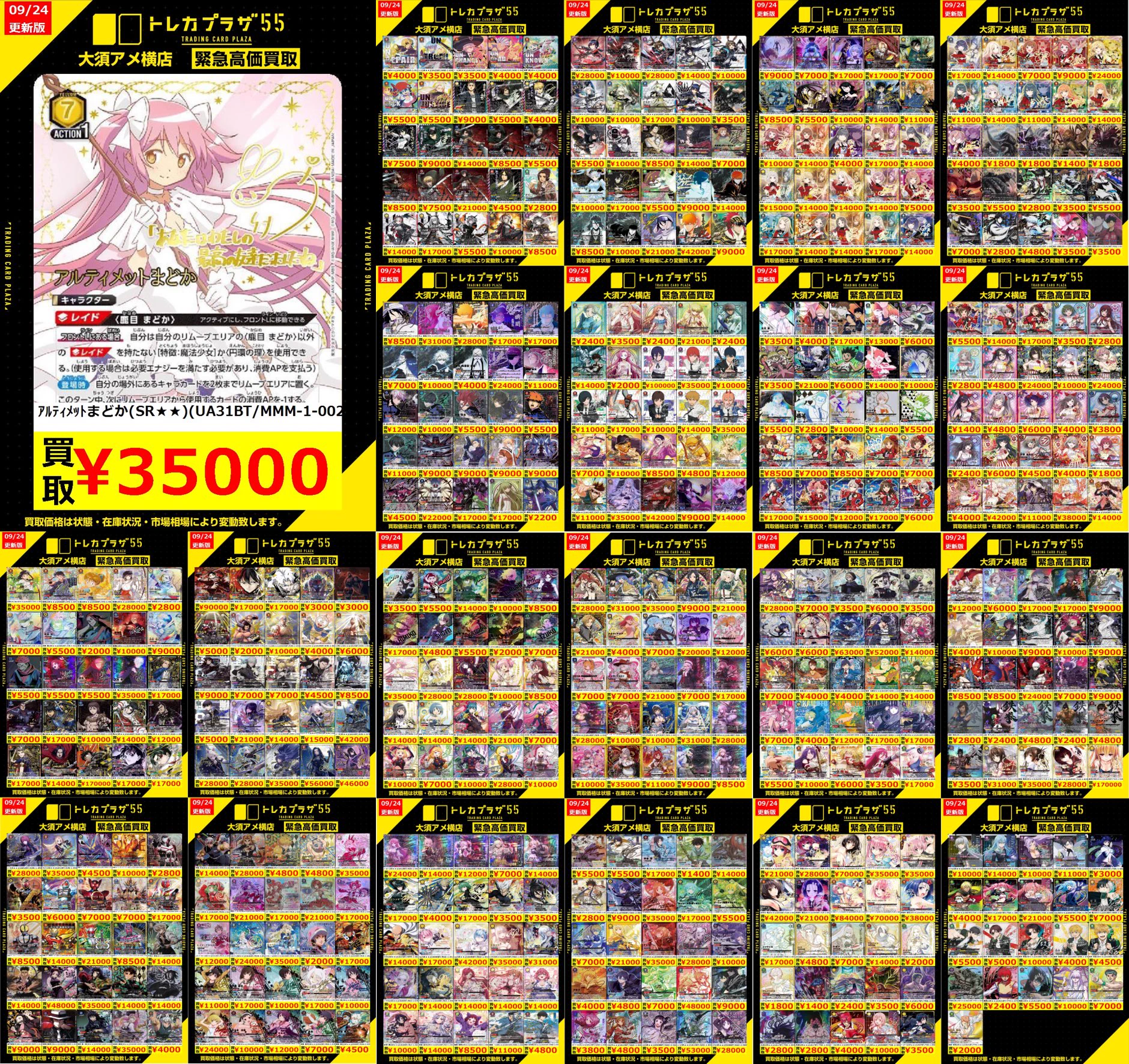 トレカプラザ55大須アメ横店🍀 on X: 