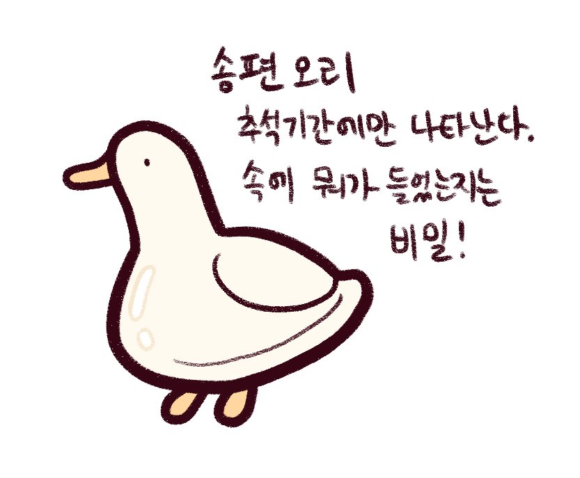 Lemonduckpond's tweet photo. 즐거운 추석 되세요🥟 https://t.co/W97IiXB5Jf
