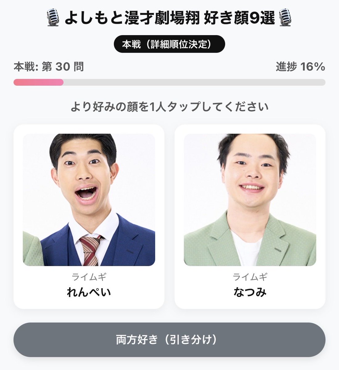 _wan_paku's tweet photo. 🎙️よしもと漫才劇場翔 好き顔9選🎙️

私のベスト3はこちら！
🥇1位: 茶屋 (空前メテオ)
🥈2位: 井坂ひ孫 (シスター)
🥉3位: 西野 (ピン)

▼あなたの好き顔9選を作ってみよう
https://t.co/oTwDjtAXd1

#マンゲキ翔好き顔9選

ミケネ系がコンビで✨🥹
途中ライムギ、タイムキーパー対決が😂 https://t.co/DFVbVc2syq