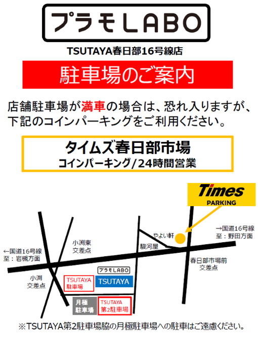 BA_KSKPL's tweet photo. 駐車場が満車の場合は下記のコインパーキングをご利用ください。
路上駐車などはおやめください。 https://t.co/cfHqdVbV2L