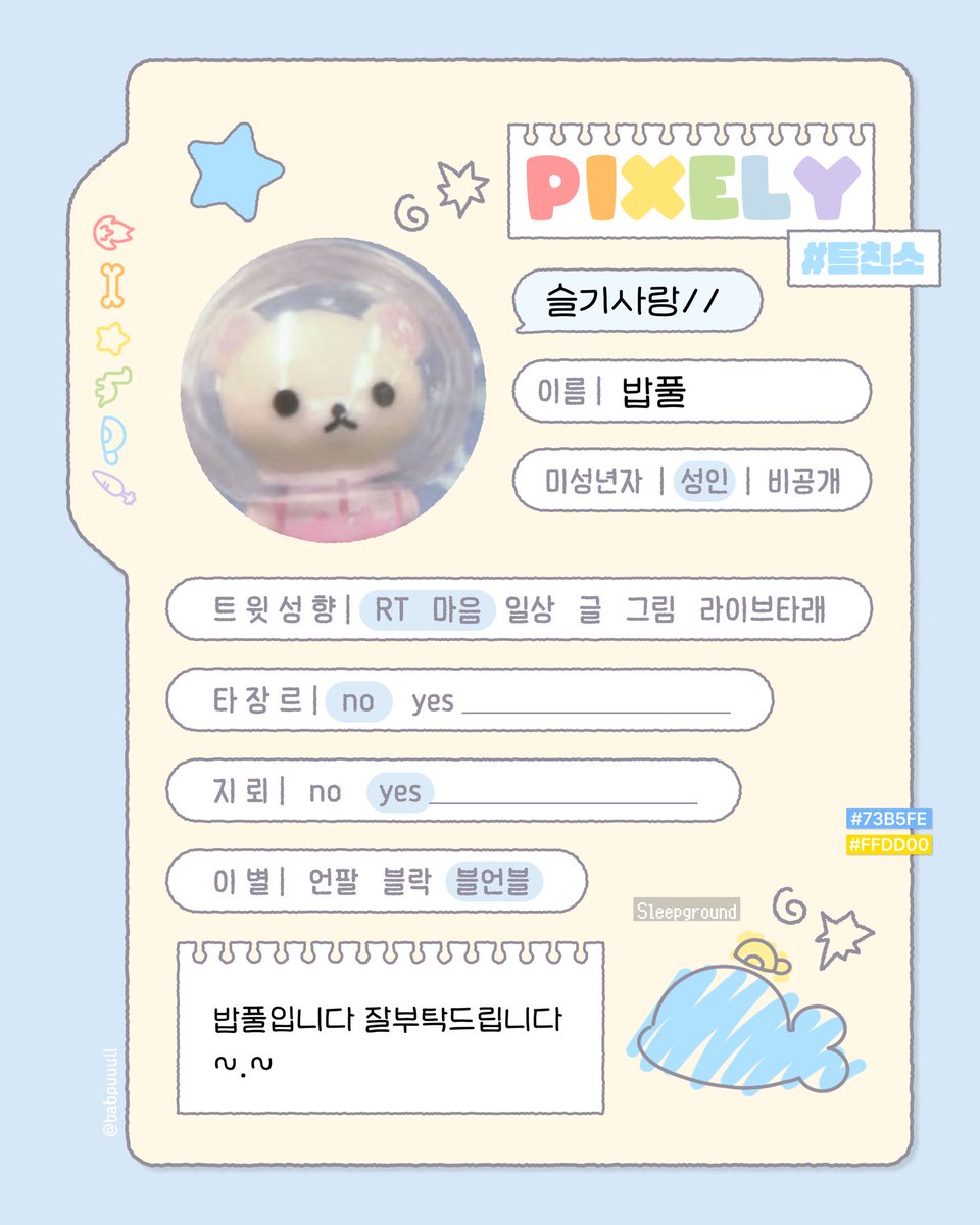 babpuuull's tweet photo. // 픽셀리 트친소표 공유합니다-☆ //

한 눈에 확 들어오는 트친소표가 필요해서 만들었어요..🐳

•사용료는 알티
•궁금한점/문제점은 프로필상단 스핀보내주세요

🔗 https://t.co/kl74HQyy33 https://t.co/4Qd0hUQEdU