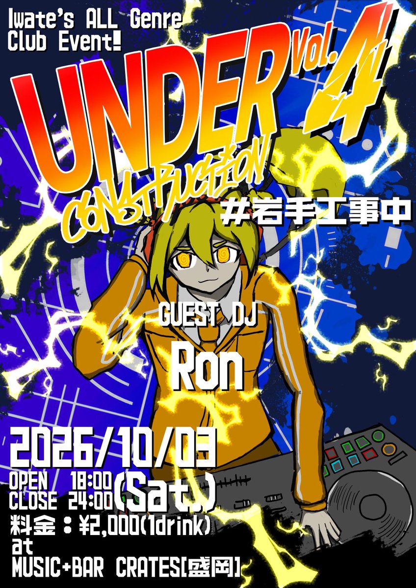 CLUB_GANDHE's tweet photo. コンセプトは「岩手県の破壊」⁉️
岩手の大学生によるサブカル系オールジャンルイベント第4弾！！
◤◢◤◢◤◢◤◢◤◢◤◢◤◢
UNDER CONSTRUCTION vol.4
◤◢◤◢◤◢◤◢◤◢◤◢◤◢
#岩手工事中
場所：MUSIC+BAR crates
日時：2026/10/3 18:00～24:00
詳細：https://t.co/HjlPO4GsAd https://t.co/z8lkxXfs8g