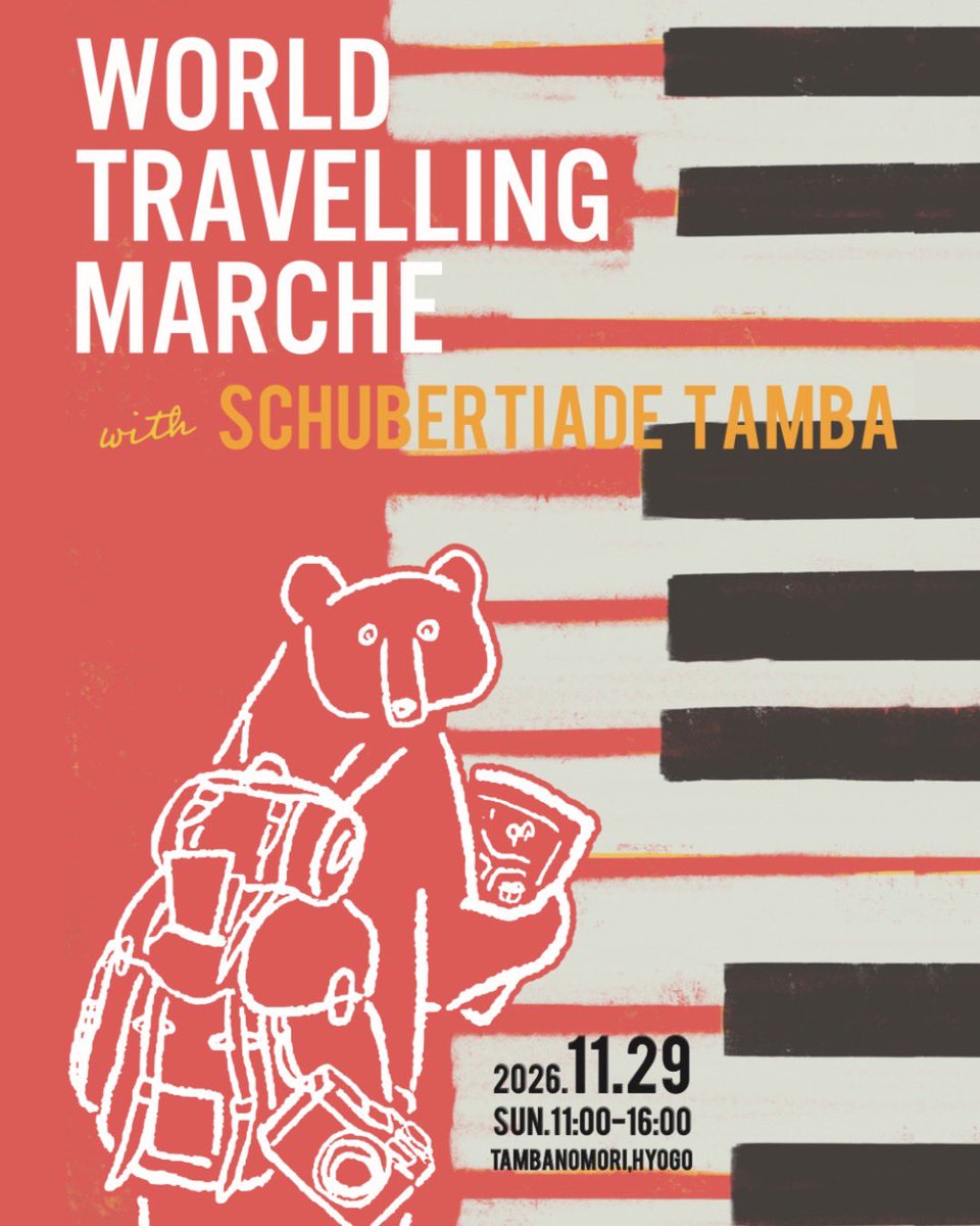 sekatabimarche's tweet photo. 🌎✈️世界を旅するマルシェ 2026🐻‍❄️

今年は2week開催！

🏛️11/21（土）10:00〜15:00
たんば黎明館

🌳11/29（日）11:00〜16:00
丹波の森公苑

📍兵庫県丹波市

世界の食、お菓子、雑貨、文化。
丹波にいながら、世界を旅するような2日間です🌎✈️

気になる国を見つけに、ぜひ遊びに来てください🐻‍❄️✨ https://t.co/kekPRdIpD4