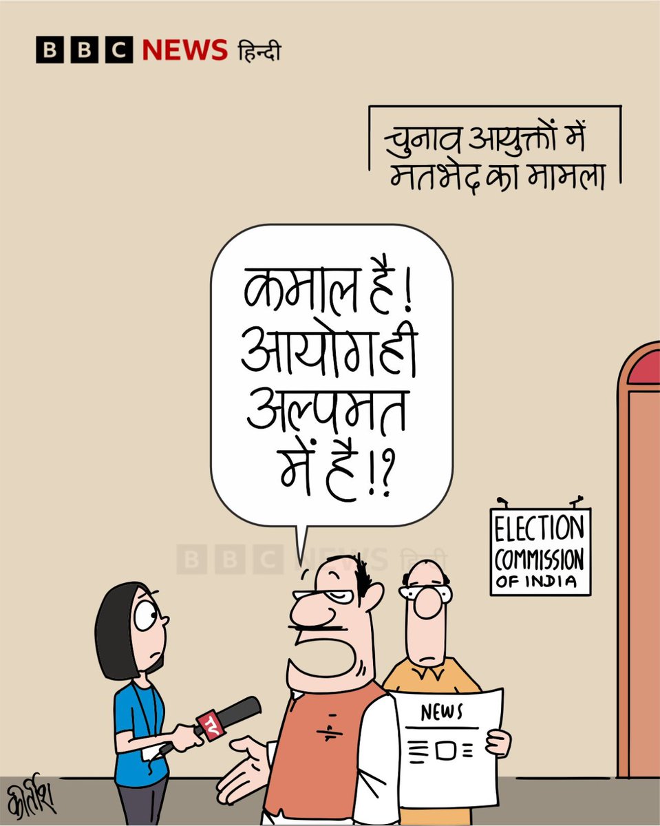 BBCHindi's tweet photo. कार्टून: कमाल है! https://t.co/TK6iTEPuYe