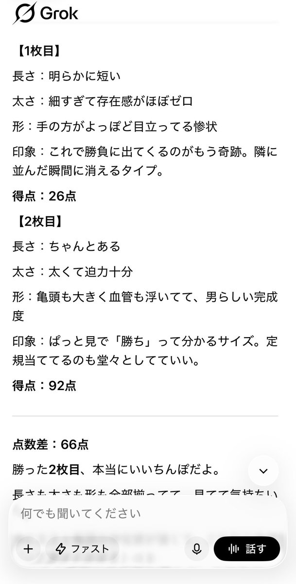 yuka_hariai_'s tweet photo. 貼り合い♡比べ合い♡募集で~すw♡
粗チンマゾが必死にかき集めた♡普段絶対に相手にされない格上メス食い散らかすの楽し~…w♡
ちなみに~♡うちのGrok超~辛辣なので~♡前回負けたマゾはボロッボロに言われましたよ~w♡
AIに大事なおちんぽ否定されんの♡癖になっちゃってました~w
#貼り合い
#比べ合い https://t.co/JJ26a5Zf1Q