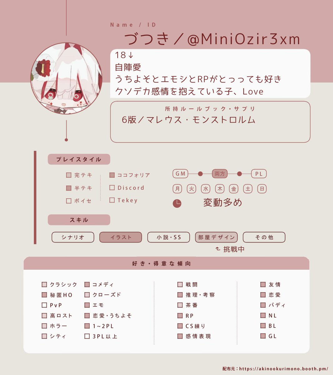 MiniOzir3xm's tweet photo. ⬛︎ 固定用
身内卓で遊んでいます❀*.ﾟ
自陣やうちよそが大好きです🫶💕
仲良くしてください！
全反応巡回‼️気になった方フォロー失礼します🙏

リトリン🔗-https://t.co/02MQqylSdZ

 #TRPG好きと繋がりたい
 #TRPG自己紹介シート https://t.co/C59g3xBWrV