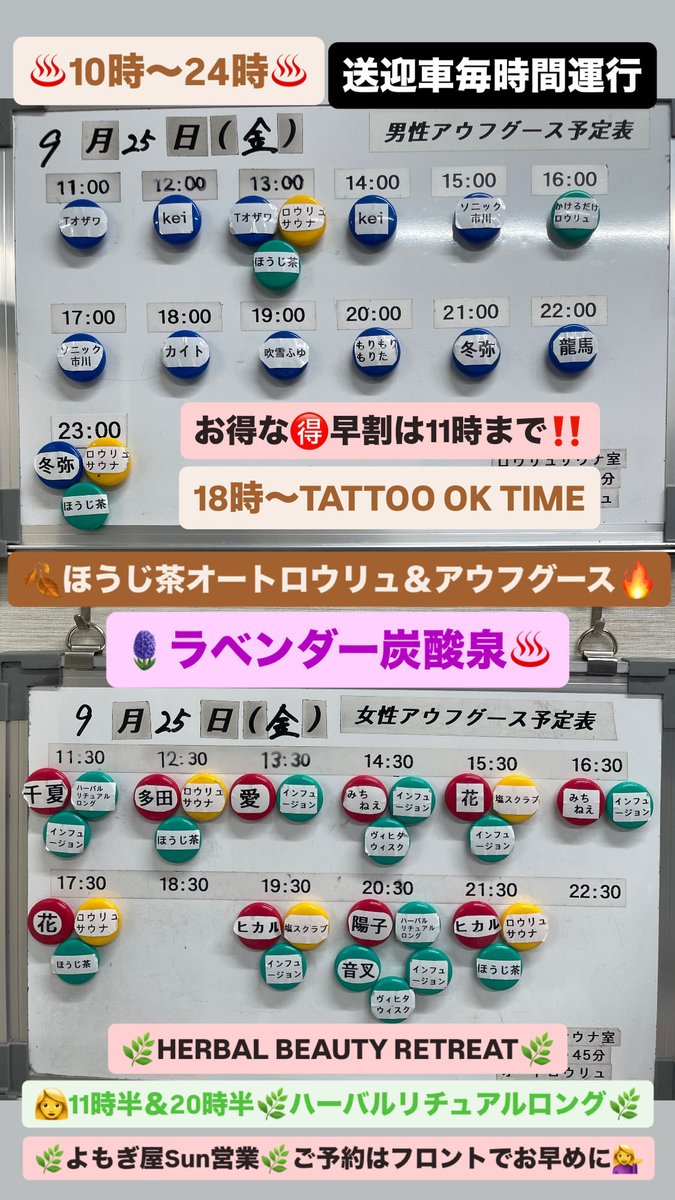 yuiru2021's tweet photo. 🔥9/25(金)アウフグース予定表🔥

♨️10時〜24時♨️

送迎車毎時間運行

早割は11時まで‼️

🍂ほうじ茶オートロウリュ🔥

🪻ラベンダー炭酸泉♨️

🌿HERBAL BEAUTY RETREAT🌿

👩11時半＆20時半🌿ハーバルリチュアルロング🌿

🌿よもぎ屋Sun営業🌿
ご予約はフロントでお早めに💁‍♀️

18時〜TATTOO OK TIME https://t.co/fSqvWlFxmA