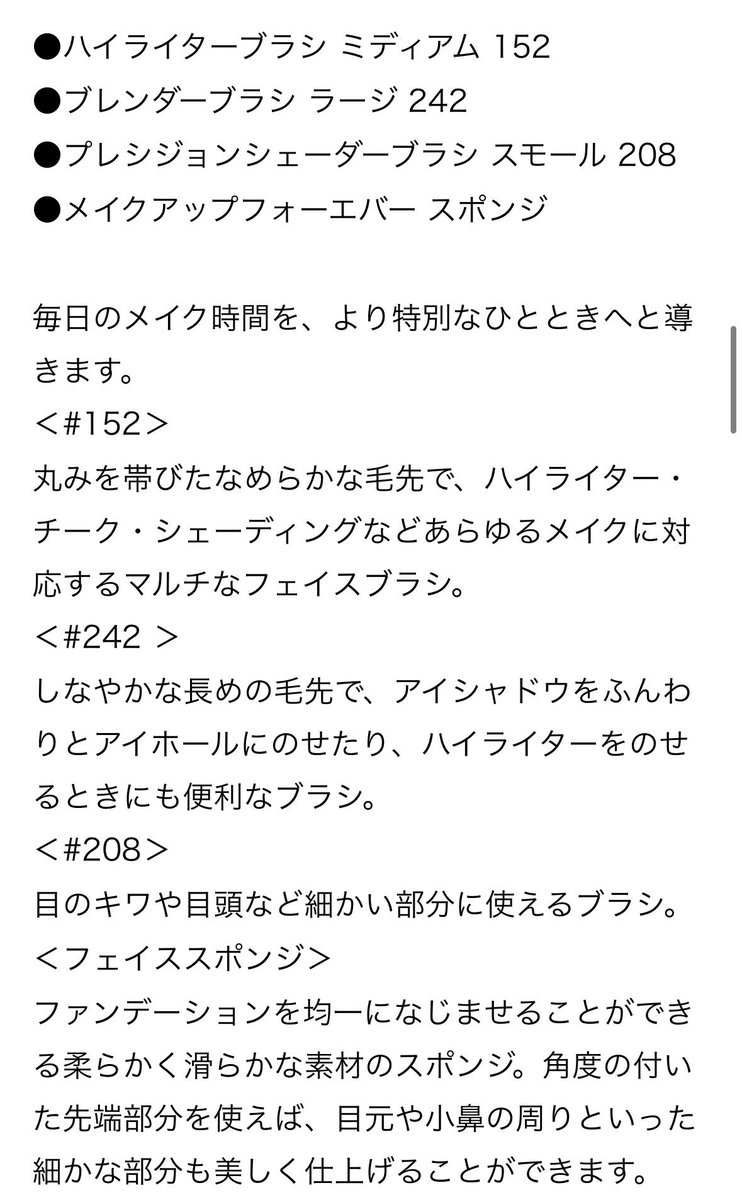 dododon_oi_don's tweet photo. メイクアップフォーエバー、1万7千円相当のコスメツールセットが9900円で買えるの神では？！？！🤩🤩ブラシ現品3本入りだって...！

これは、今年のツール系クリスマスコフレの圧倒的目玉すぎて🫪✨買う買う買う買う買う買う買う買う買う買う買う買う https://t.co/9oDEj4JJek