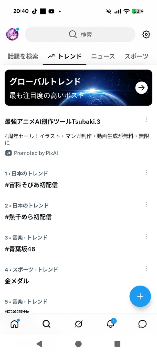 yumeno052500's tweet photo. #宙科そぴあ初配信
トレンド１位���めでとう🎉 https://t.co/Yk604wyzft