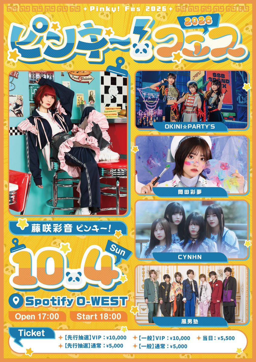 PINKY_neko's tweet photo. 🪩🌟初主催フェス🌟🪩

10/4 #ピンキーフェス‼️

振付させていただいた皆様をお呼びして、いろんな角度からダンスを楽しめるフェス！

コラボもあるヨ！

前で観たいぜ！の方は➡️VIPチケ
ラフに楽しみたいぜ！の方は➡️一般チケ
フォーメーション観たいぜ！の方は➡️2階チケ

🎫https://t.co/so2yJr4Hbi https://t.co/OenEo8KTHI