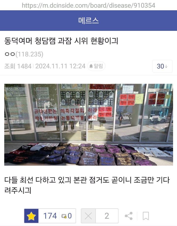 simonstonebed's tweet photo. <동덕여대 사건 아카이브 타래>
241111 - 재학생의 학교 점거 기록
시몬이 해당 사건을 인지한 건 241113
그래서 *화환총대 를 찾지 못했음 https://t.co/cpNEwKMYLV