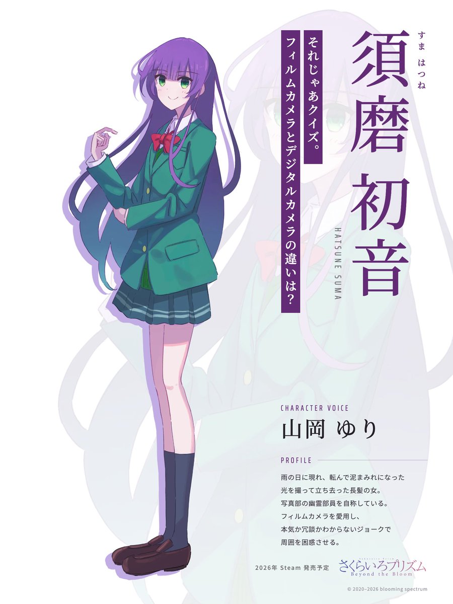 bloomingspectr's tweet photo. さくらいろプリズム #BeyondTheBloom
キャラクター紹介③

須磨初音（すま はつね）
CV 山岡ゆり @yuri_yamaoka 

雨の日にこけて泥まみれになった光の写真を撮り、去っていった謎の女。
写真部の幽霊部員を自称している。
本気か冗談かわからないジョークで周囲を困惑させる。 https://t.co/xvBnajt6Hx