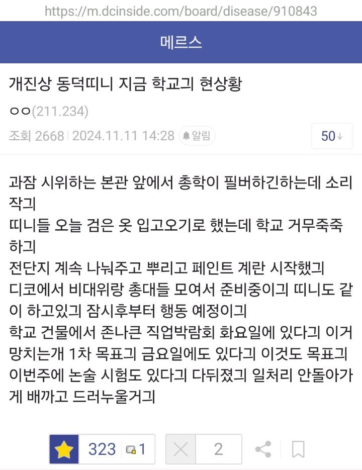 simonstonebed's tweet photo. <동덕여대 사건 아카이브 타래>
241111 - 재학생의 학교 점거 기록
시몬이 해당 사건을 인지한 건 241113
그래서 *화환총대 를 찾지 못했음 https://t.co/cpNEwKMYLV