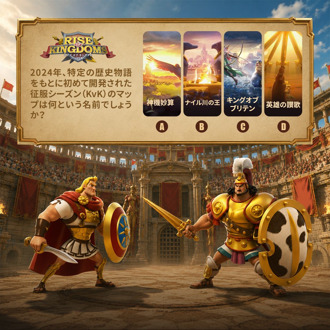 RoK_Japan's tweet photo. 周年祭を迎え、ライキンが歩んできた歴史を一緒に振り返ってみましょう✨

今日のクイズはこちら！
ぜひ正解をコメントで教えてください！

#ライキン #RiseofKingdoms https://t.co/6wVFNNYZWF