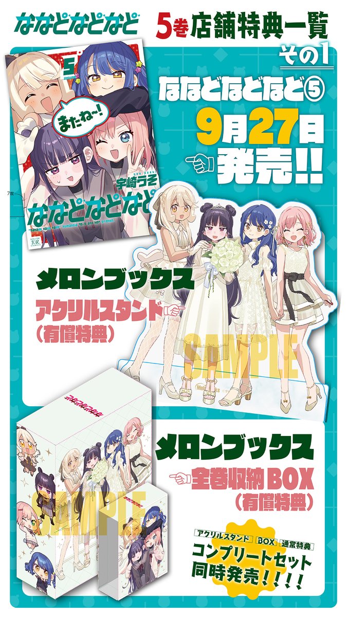 mangatimekirara's tweet photo. ◤　　　　　　　◥
　本　日　発　売　
◣　　　　　　　◢
『ななどなどなど』最終第5巻、
本日大大大発売ですよ〜🎊
描き下ろし漫画では4人の未来の姿が…⁉️
本当に、必見ですよ。
#ななどなどなど https://t.co/pjxxGWCsEa
