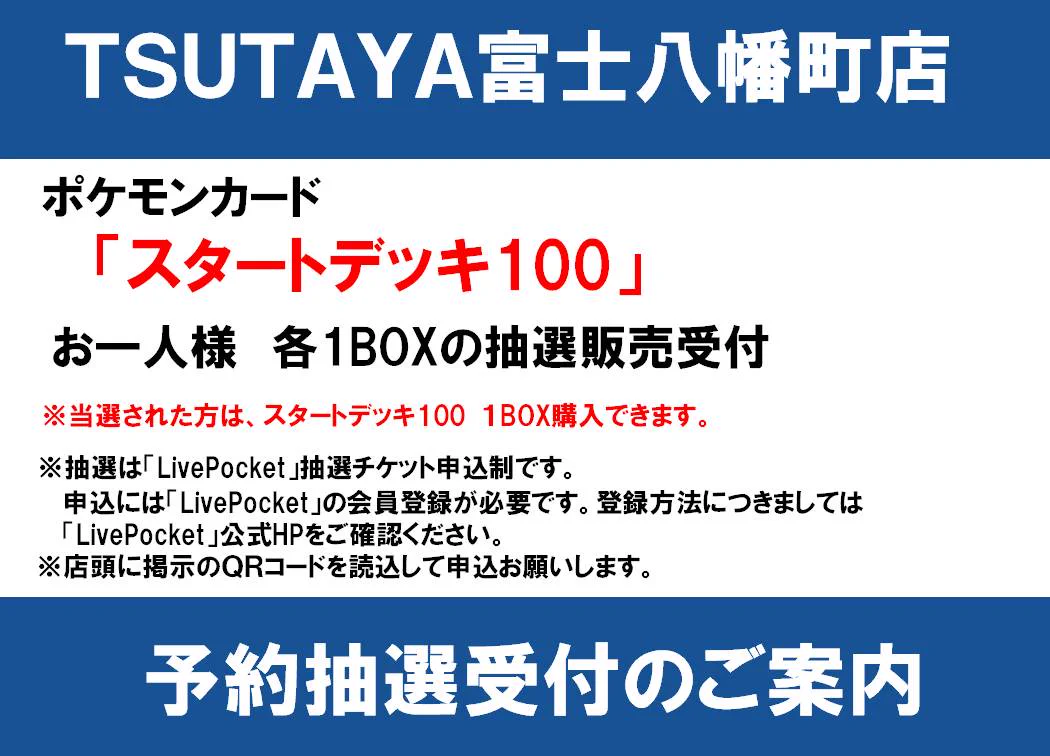 TSUTAYA富士八幡町店トレカ on X: 