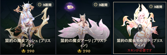 PichujpLi1y's tweet photo. プリスティン クロマ

・アッシュ
・アーリ
・モルガナ

期間限定なのでお忘れなく！ https://t.co/WohAHOvUzo