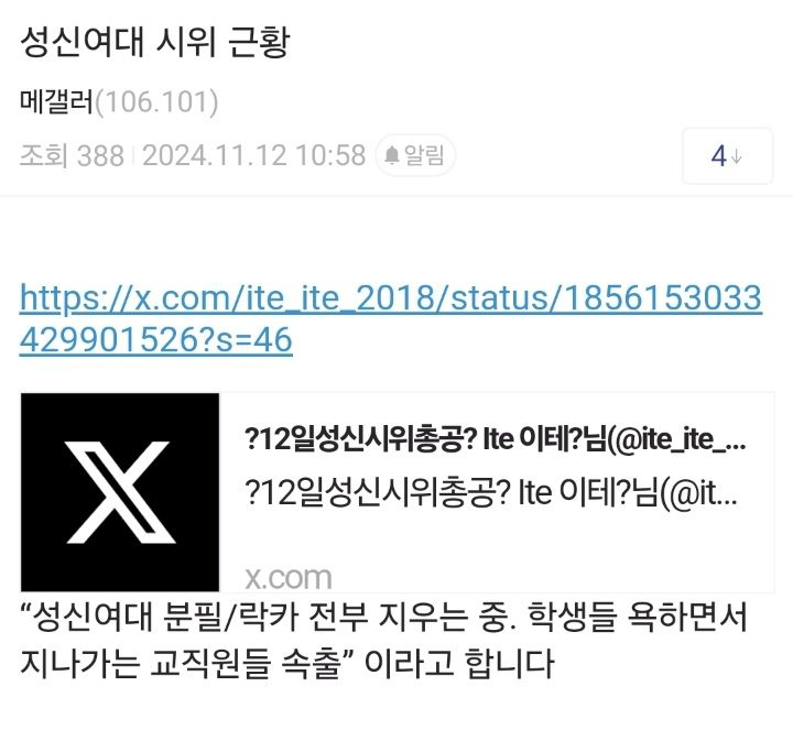 simonstonebed's tweet photo. 241112 - 동덕여대와 마찬가지로 조직적으로 진행된 성신여대 락카 시위 https://t.co/dubVqXXEkN