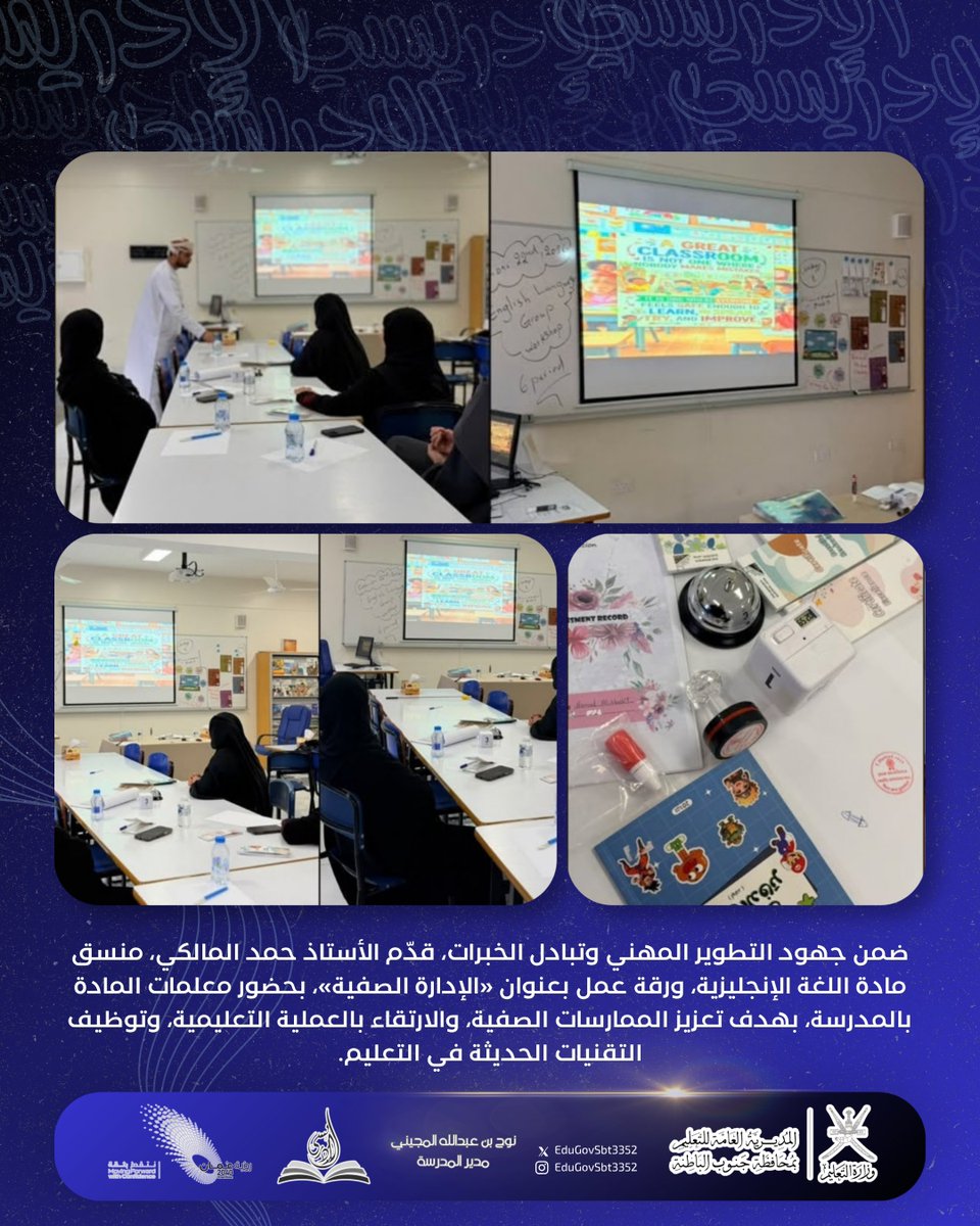 EduGovSbt3352's tweet photo. #التعلم_المستدام
#فعاليات_تعليمية_جنوب_الباطنة 
#مدرسة_الإدريسي(5_8)
#مدارسنا_مستقبل_واعد https://t.co/hOqugBreYd