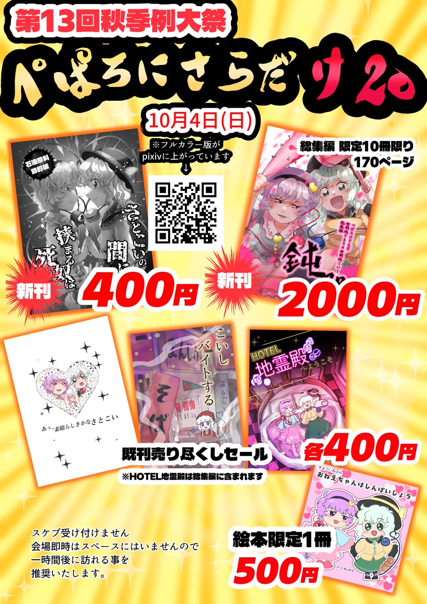 kano31051's tweet photo. 第十三回秋季例大祭  スペース  け20b  
お品書きになります
今回こちらのpixivにあがっているもの⬇ https://t.co/nkFl7wSOv3のフルモノクロ版と今までの総集編になります フルカラー本の在庫も全て持っていきます おそらく最後の参加になります 今までありがとうございました  #東方Project #例大祭 https://t.co/570aQzWWUk