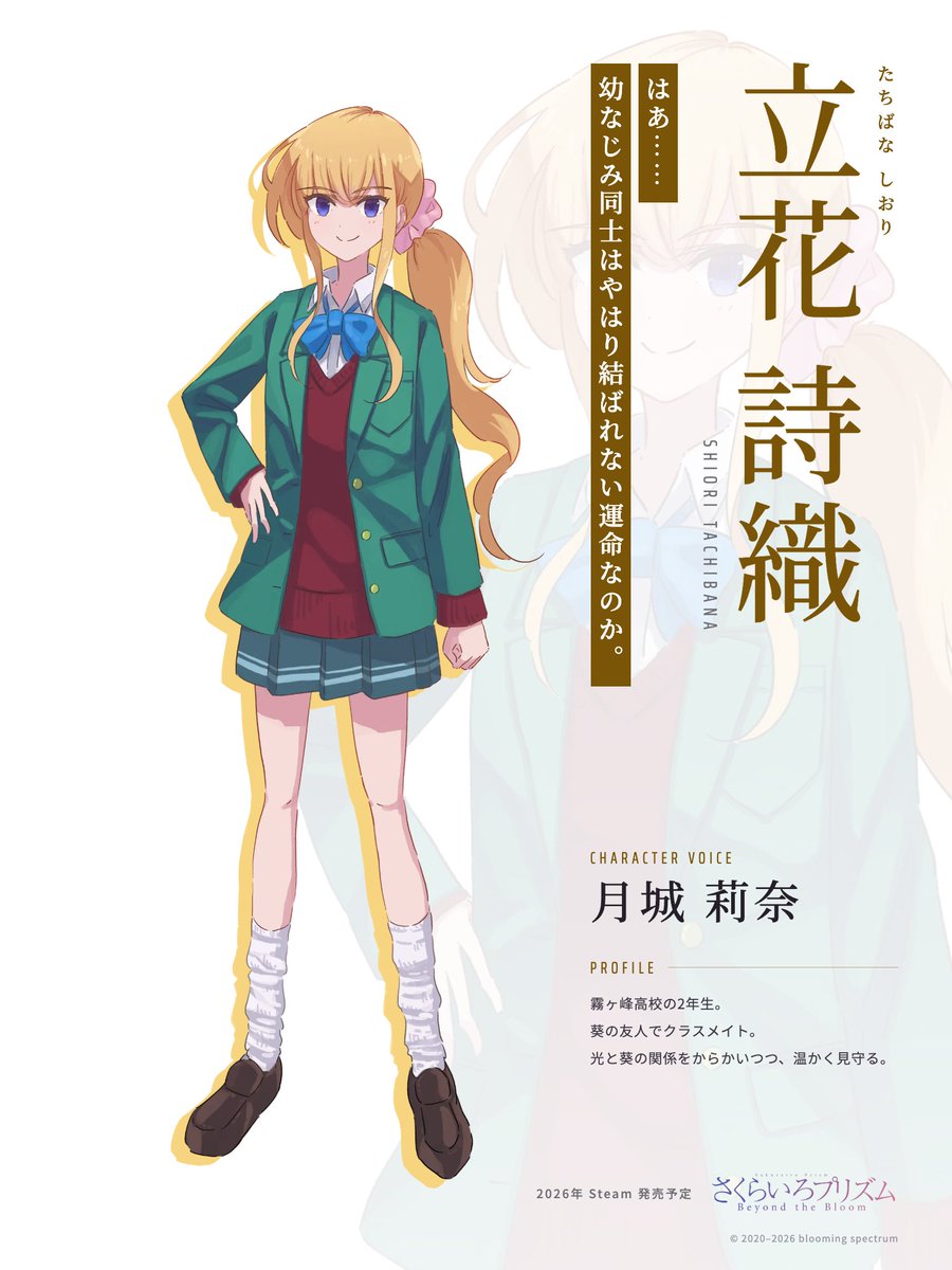 bloomingspectr's tweet photo. さくらいろプリズム #BeyondTheBloom
キャラクター紹介④

立花詩織（たちばな しおり）
CV 月城莉奈 @TsukishiroRina 

霧ヶ峰高校の高校2年生。
葵と光と同じクラスで、幼なじみである二人の関係をからかいながらも温かく見守っている。 https://t.co/I08cmjYaTG