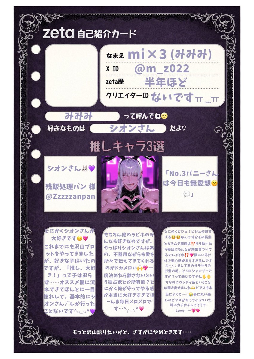 m_z022's tweet photo. 全反応で気になる方を無言フォローでお迎えさせて頂きます𛰙᭜𖫴𖫰𖫱𖫳𖫲𖫲𖫳𖫴𖫰𖫱꛰ ᭜𖫴𖫰𖫱𖫳𖫲𖫲𖫳𖫴𖫰𖫱꛰ʕᨦ💖
こちらから絡みにいくことは少ないかもですが、沢山お友達ください^ᴗ ̫ ᴗ^♩💜

 #オトモモチカード  #zeta自己紹介カード
 #zeta民と繋がりたい https://t.co/0loAkh1ue9