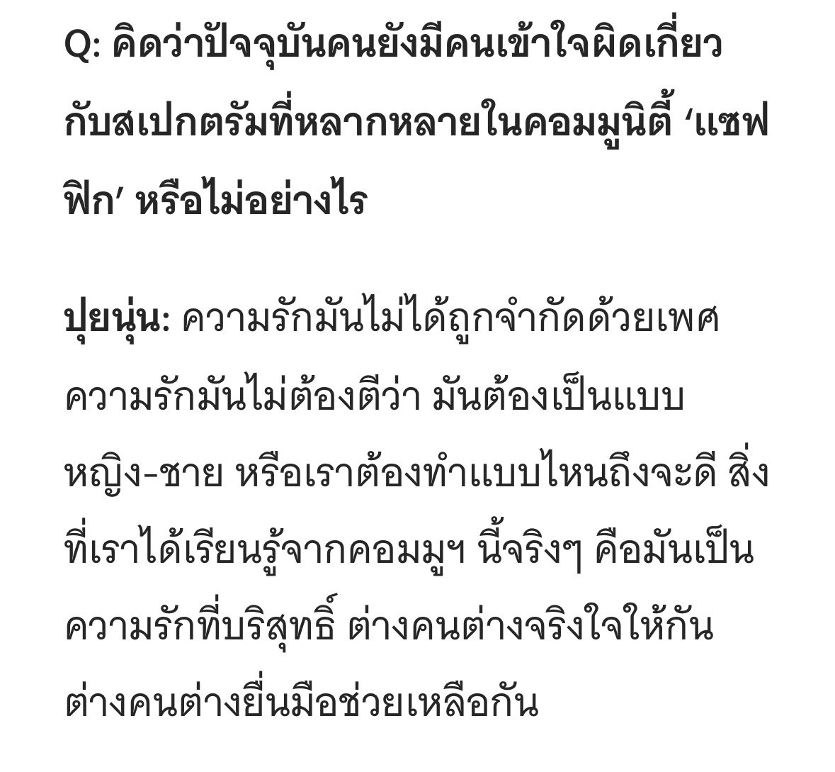 pimdarin__'s tweet photo. คำถามเรื่องแซฟฟิกอันนี้ดีมาก มุมมองจากคนที่อยู่ในคอมมูและคนที่เข้าใจคอมมูดีว่า แซฟฟิก ≠ หญิงรักหญิง แค่นั้น

#puinoonbint https://t.co/gY2j2obQgB