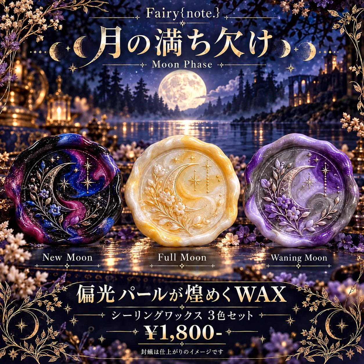 Fairy{note.} 魔法雑貨シーリングスタンプ専門店 フェアリーノート on