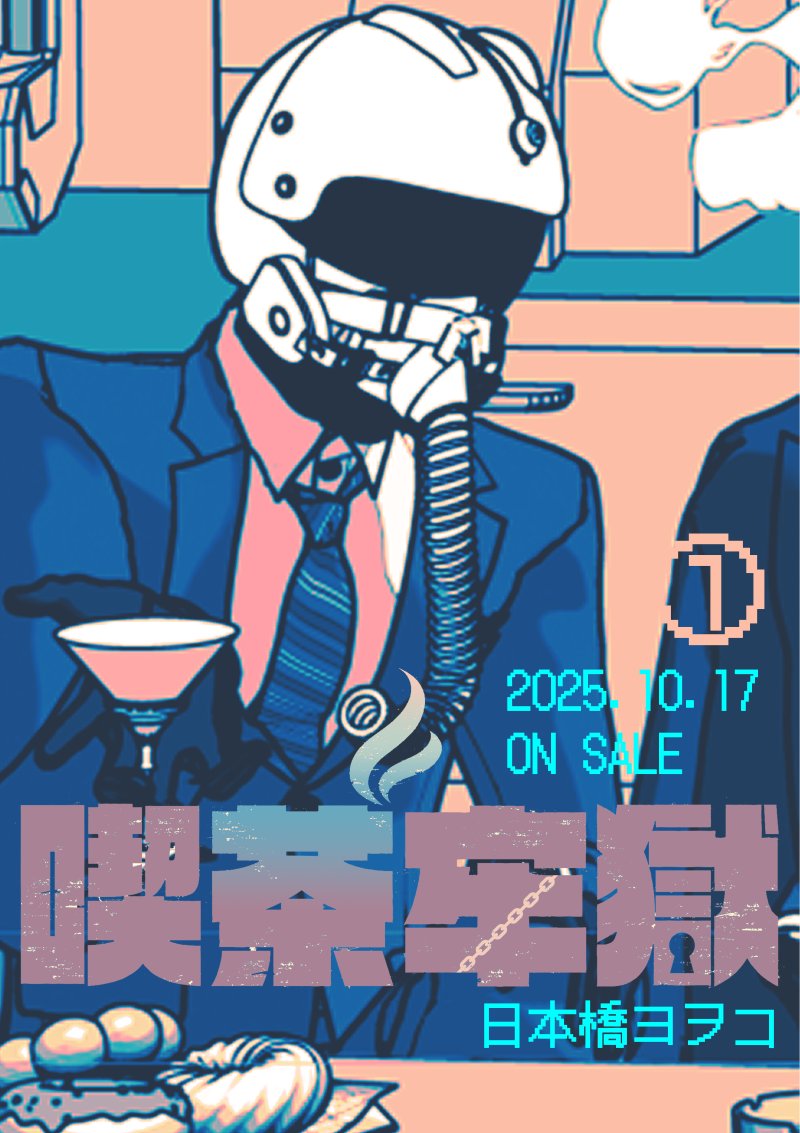 yowoko's tweet photo. 『喫茶牢獄』２巻はこの子たち（ダンタリオン側近サンドック）が人間態になって、悪魔らしくコモリの仕事の邪魔（？）をします～ヨンデネ☺️ https://t.co/fzmbdFGDxM