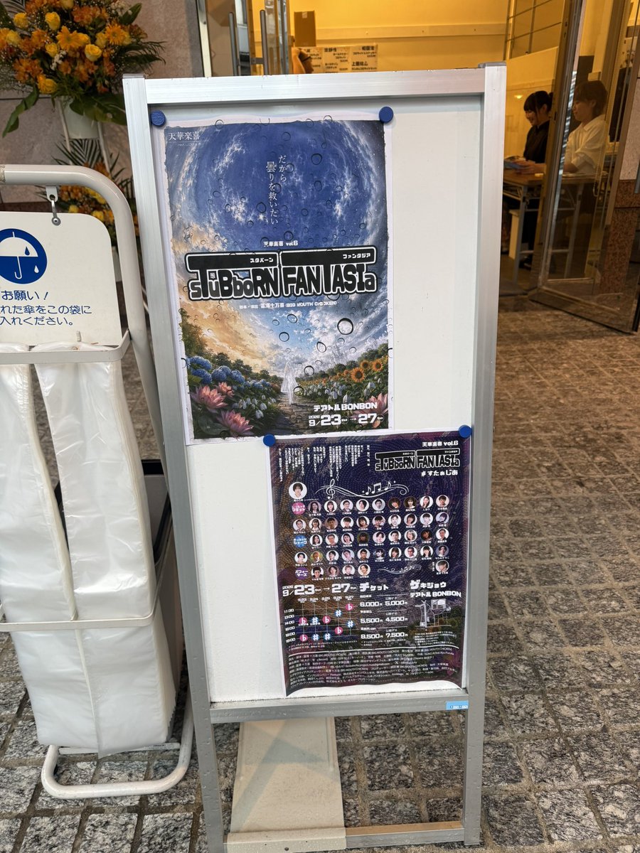komatisaba's tweet photo. という訳で昨日は宮崎聡さん(@satosimiyazaki)が出演する
天華楽喜の「sTuBboRN FANTASIa 」
を観劇してきました。衣装もダンスも殺陣もド派手更に
笑い有り涙有りでもう、ほんと圧巻の2時間でした。
ありがとうございましたm(_ _)m
 #すたぁじあ https://t.co/5UM3wpnPEP