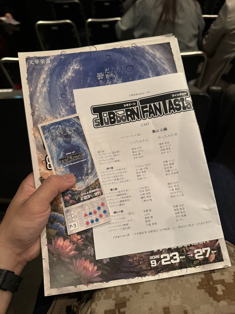 komatisaba's tweet photo. という訳で昨日は宮崎聡さん(@satosimiyazaki)が出演する
天華楽喜の「sTuBboRN FANTASIa 」
を観劇してきました。衣装もダンスも殺陣もド派手更に
笑い有り涙有りでもう、ほんと圧巻の2時間でした。
ありがとうございましたm(_ _)m
 #すたぁじあ https://t.co/5UM3wpnPEP