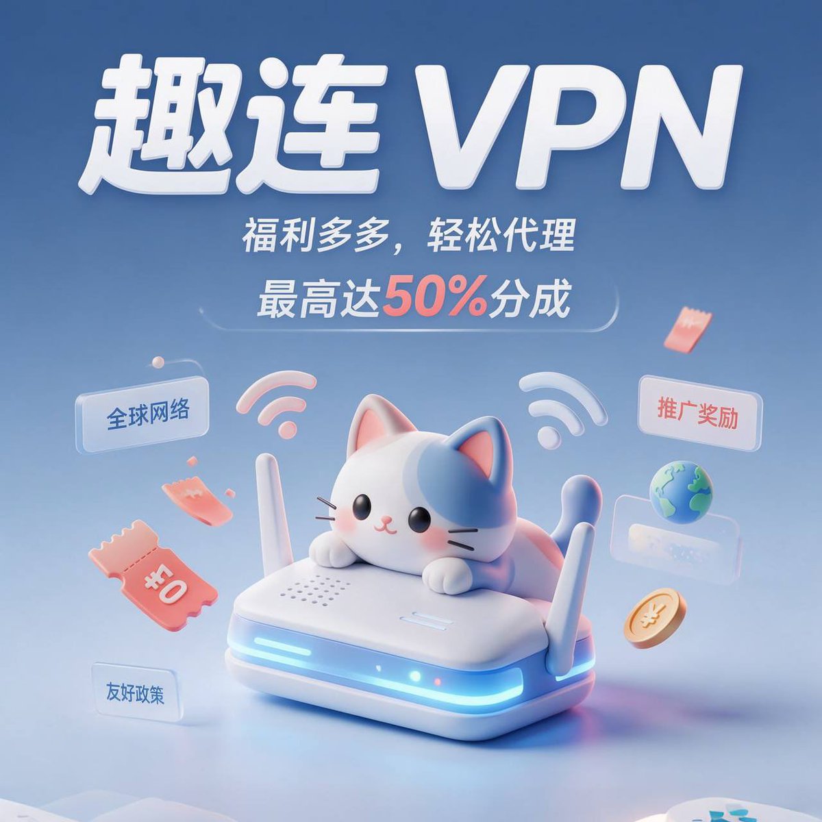 Bitninjao's tweet photo. 分享一个自用的趣连VPN，全球代理分成最高50%。

省心靠谱，适合长期做代理。

代理申请中心：https://t.co/2wmyLAlS1w

网站地址：https://t.co/vsYIVuPw8T https://t.co/tqhCARyHzv