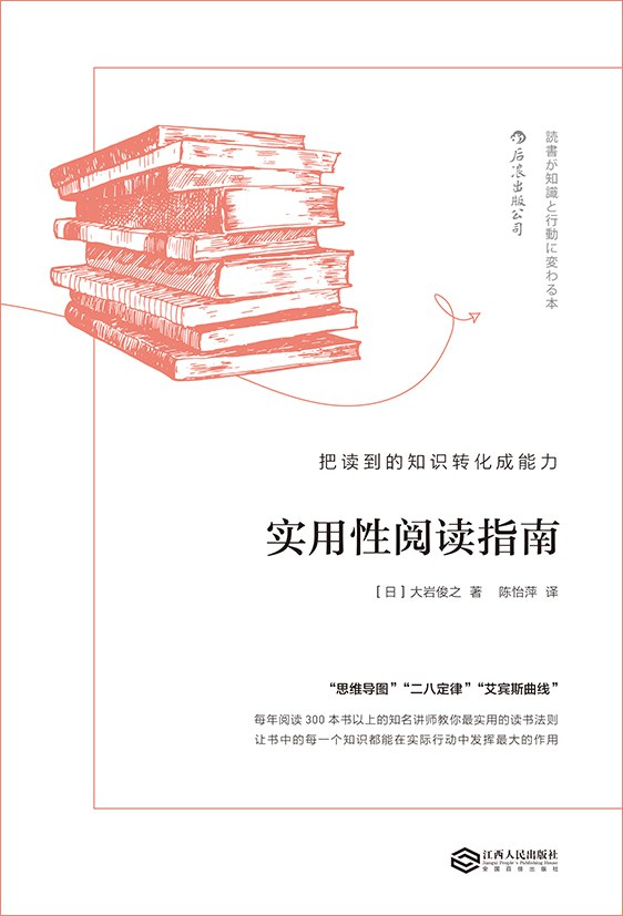 grgerwcwetwet's tweet photo. 大多数人读了一堆书，最后却什么都没留下。

《实用性阅读指南》之所以被很多人推崇，就是因为它直击这个痛点。

这本书的核心观点很狠：
读书不是获取信息，而是解决问题。
没有目的地读，再好的内容也会从大脑里溜走。

作者把有效阅读拆成几个关键动作：
先提问，再阅读；
先输出，再记忆；
先连接生活，再谈提升。

最有价值的一点是，它告诉你如何把一本书读成“能立刻用的工具”，而不是读完就忘的消遣。

如果你想提高阅读效率，又不想陷入花哨技巧，这是一本直达本质的指南。

点击评论区👇阅读