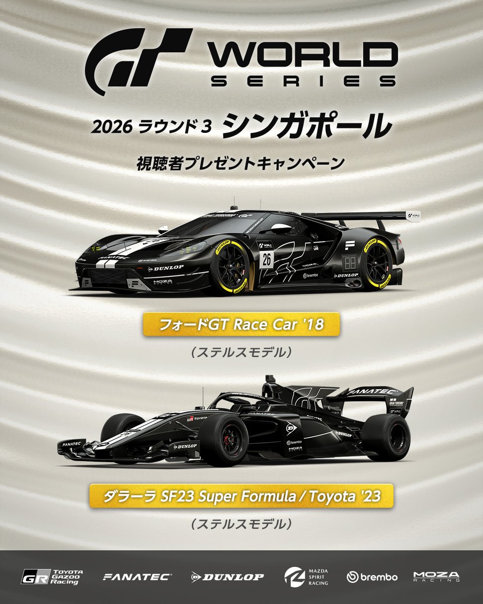 thegranturismo's tweet photo. 【ライブ配信を観て特典を手に入れよう！】

🎁視聴者プレゼントキャンペーン🎁
『グランツーリスモ７』ゲーム内の
キャンペーン告知パネルから視聴して
ステルスモデルのレースカーを手に入れよう！

マニュファクチャラーズカップ：
フォードGT Race Car '18

ネイションズカップ：
ダラーラ SF23 Super Formula / Toyota '23

👇応募方法
https://t.co/x7BlI4HDKp

#GT7 #グランツーリスモ
#GTWS #シンガポール