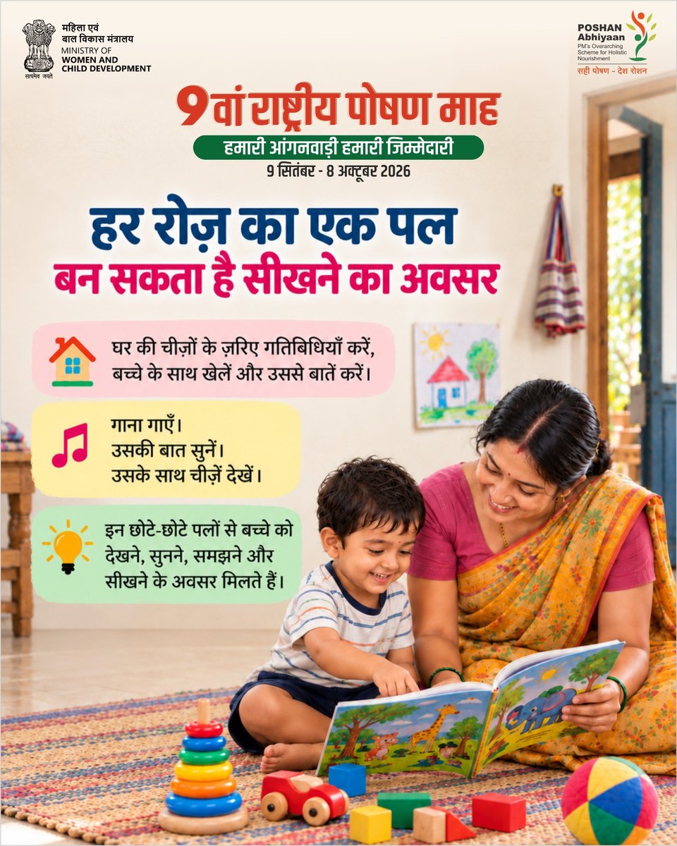 MinistryWCD's tweet photo. हर दिन, हर पल—सीखने का अवसर।

#PoshanMaah2026 #HamariAnganwadiHamariJimmedari #LocalKhanaProteinKhana #HarAnganwadiAMCKiSajhedari #MaaSangPoshan #ecce

@PMOIndia | @PIBWCD   | @mygovindia 
@Annapurna4BJP   | @savitrii4bjp https://t.co/58L6GagtdT